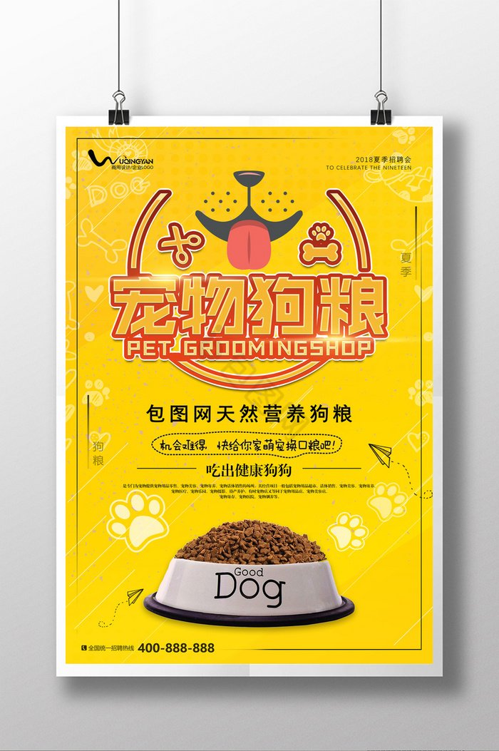 交易狗圖片與寵物食品素材免費(fèi)下載指南